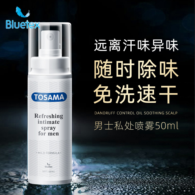 蓝宝丝男士私处护理液免洗喷雾私处抑菌止痒去异味免洗速干洗液