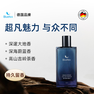 Bluetex男士专用香水持久留香