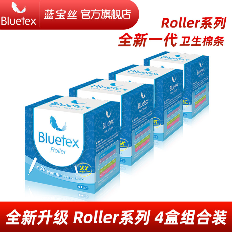 Bluetex蓝宝丝德国进口卫生棉条Roller系列短导管式月经月事姨妈