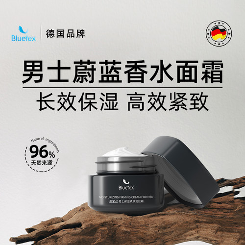 德国Bluetex男士蔚蓝香水保湿紧致面霜润肤补水持久滋润护肤乳液