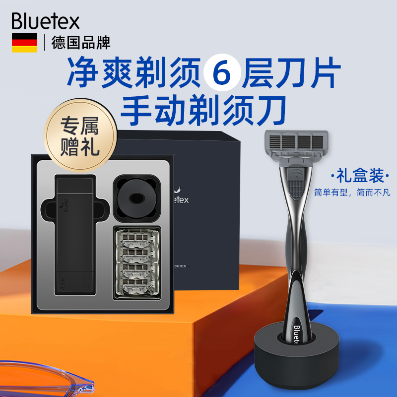 德国Bluetex锋极6层剃须刀男士手动刮胡刀刀片刀头胡须刀男礼盒装