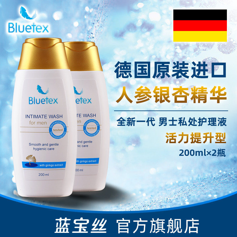 蓝宝丝德国进口男士私处护理清洗液洗阴茎包皮去味活力提升2瓶装