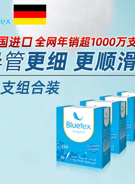 蓝宝丝Bluetex德国进口卫生棉条导管式内置卫生巾月经杯姨妈棉棒