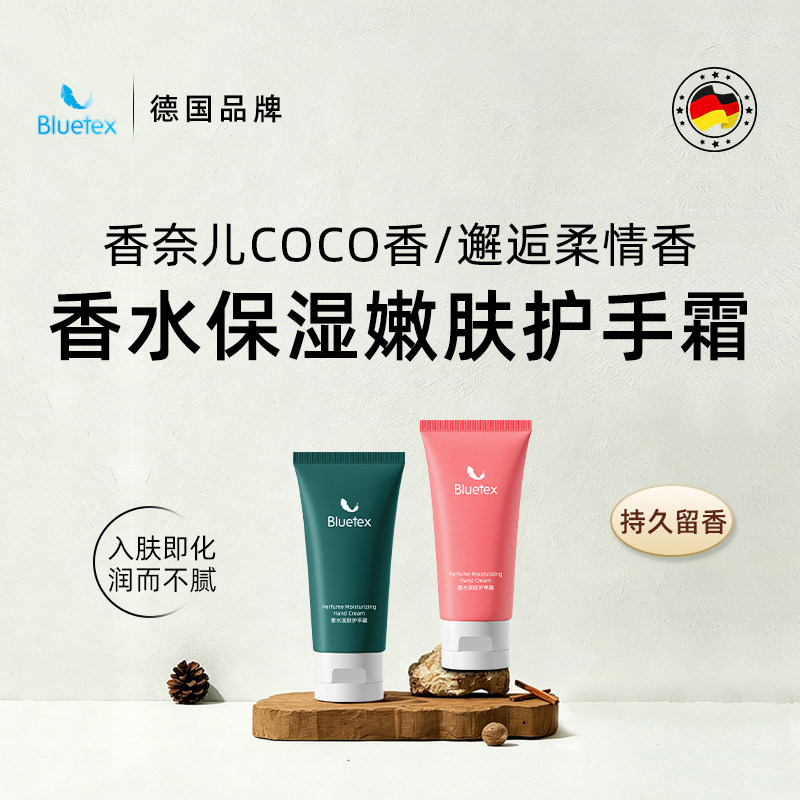 德国Bluetex女士香水美白护手霜滋润保湿补水持久留香入肤即化