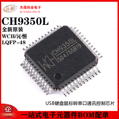 原装正品 CH9350L LQFP-48 USB键盘鼠标转串口通讯控制芯片