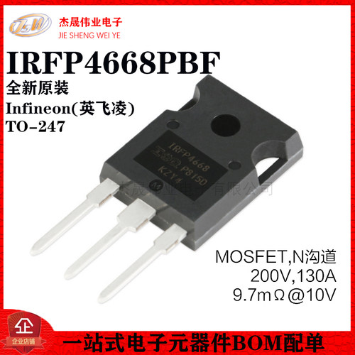 原装正品 IRFP4668PBF TO-247 N沟道 200V/130A 直插MOSFET管芯片