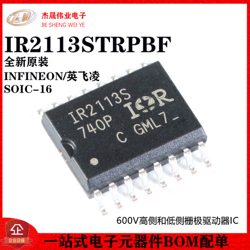 原装正品 IR2113STRPBF SOIC-16 600V高侧和低侧栅极驱动器IC芯片