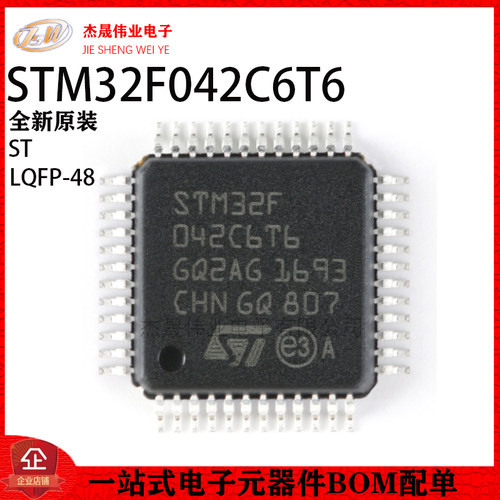 原装正品 STM32F042C6T6 LQFP-48 ARM Cortex-M0 32位微控制器MCU