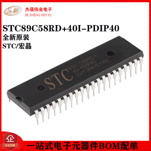 原装正品 直插 STC89C58RD+40I-PDIP40 STC单片机/微控制器芯片
