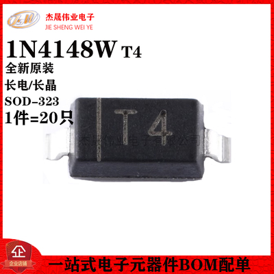 原装正品 1N4148W 丝印T4 SOD-123 100V150mA贴片开关二极管 20只