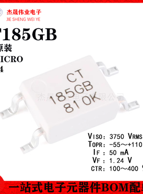 原装正品 贴片光耦 CT185GB(T1) SOP-4 兼容TLP185GB 耦合器芯片
