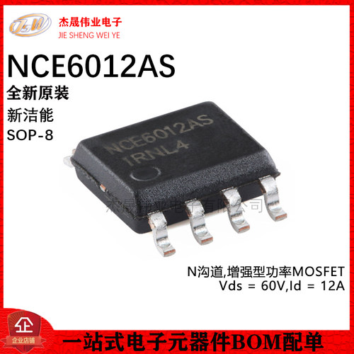 原装NCE6012AS SOP-8 N沟道 60V 12A 增强型功率MOSFET场效应管