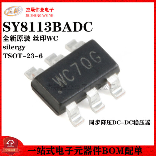 原装正品 SY8113BADC 丝印WC TSOT-23-6 同步降压DC-DC稳压器芯片