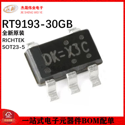 原装正品 RT9193-30GB SOT23-5 稳压器LDO芯片 3V/300mA输出