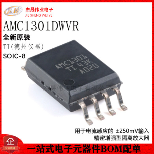 原装正品 贴片 AMC1301DWVR SOIC-8 隔离放大器IC芯片