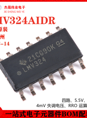 原装正品 LMV324AIDR SOIC-14 四路运算放大器芯片