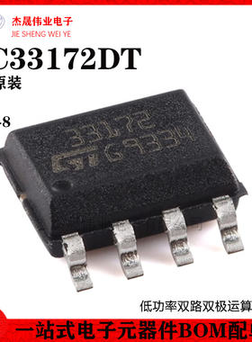 原装正品 MC33172DT SOP-8 低功耗双运算放大器芯片