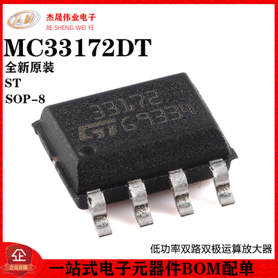 原装正品 MC33172DT SOP-8 低功耗双运算放大器芯片