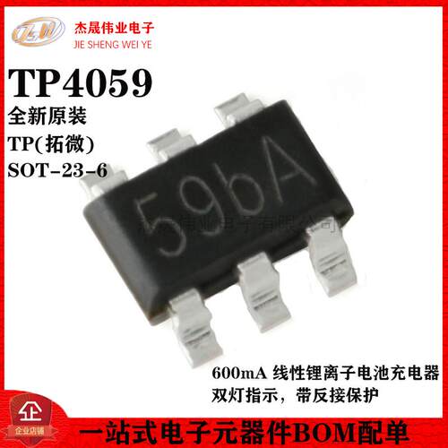 原装正品 贴片 TP4059 SOT-23-6 600mA 线性锂离子电池充电器芯片