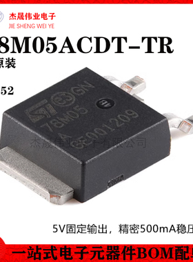 原装正品 L78M05ACDT-TR TO-252 精密500mA稳压器芯片
