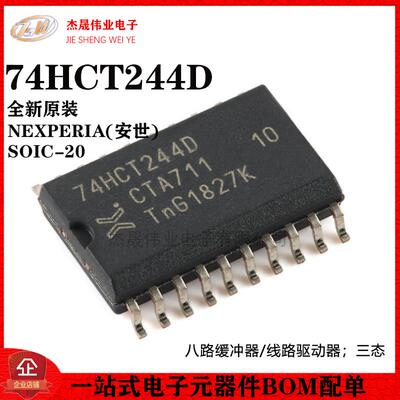 原装正品 74HCT244D,653 SOIC-20 八路缓冲器/线路驱动器；三态