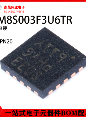 原装正品STM8S003F3U6TR UFQFPN20 16MHz/8KB闪存/8位微控制器MCU