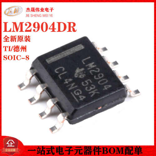 原装正品 贴片 LM2904DR SOP-8 26V 双路运算放大器芯片