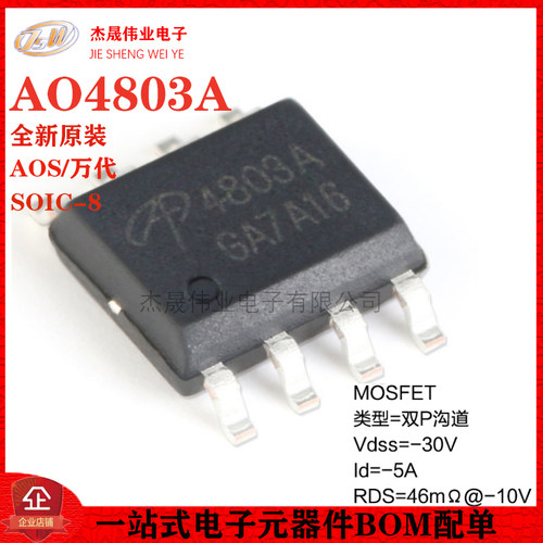 原装正品 AO4803A SOIC-8 双P沟道 -30V/-5A 贴片MOSFET场效应管