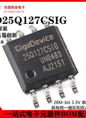 原装正品 GD25Q127CSIG SOP-8 128M-bit 3.3V串行闪存芯片