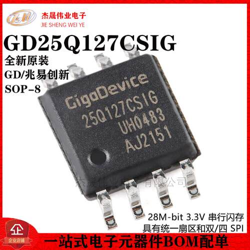 原装正品 GD25Q127CSIG SOP-8 128M-bit 3.3V串行闪存芯片