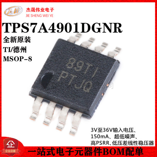 原装正品 TPS7A4901DGNR MSOP-8 36V 150mA低压差线性稳压器芯片