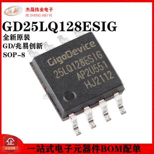 原装正品 GD25LQ128ESIG SOP-8 128M-bit 串行闪存芯片