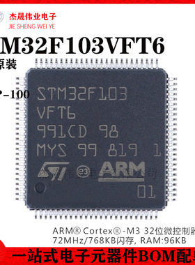 原装 STM32F103VFT6 LQFP-100 ARM Cortex-M3 32位微控制器-MCU