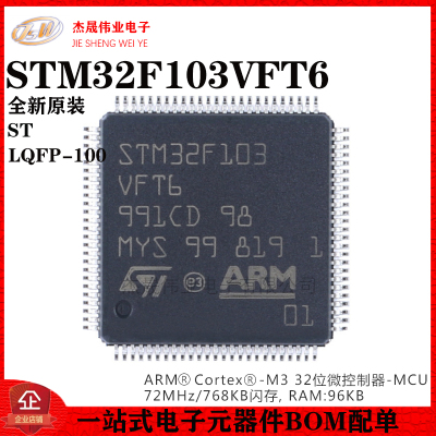 原装 STM32F103VFT6 LQFP-100 ARM Cortex-M3 32位微控制器-MCU