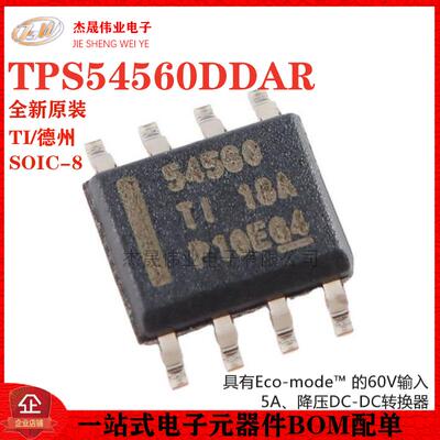原装正品 贴片 TPS54560DDAR SOIC-8 降压DC-DC转换器IC芯片