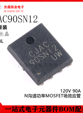 原装CJAC90SN12 PDFNWB5x6-8L 120V 90A N沟道功率MOSFET场效应管