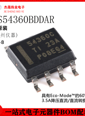 原装正品TPS54360BDDAR SOIC-8 降压DC/DC转换器芯片