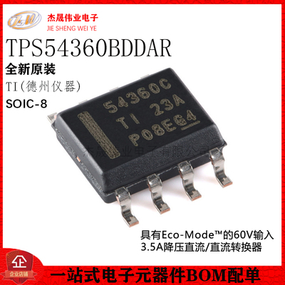 原装正品TPS54360BDDAR SOIC-8 降压DC/DC转换器芯片