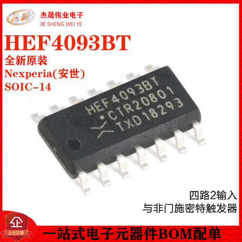 原装正品 HEF4093BT,653 SOIC-14 四路2输入与非门施密特触发器