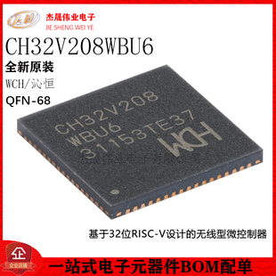 原装正品 CH32V208WBU6 QFN-68 RISC-V内核 32位微控制器-MCU