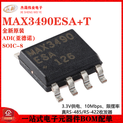 原装MAX3490ESA+T SOP-8 3.3V 10Mbps RS-485/RS-422收发器芯片