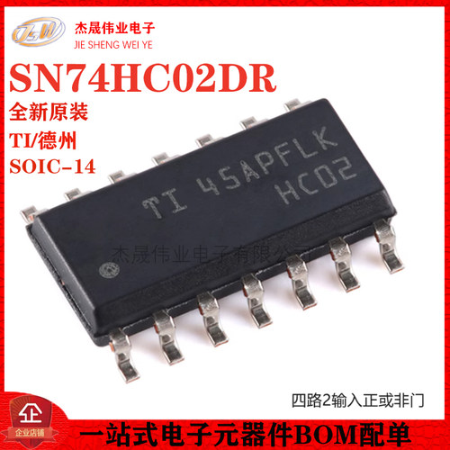 原装正品 SN74HC02DR SOIC-14 四路2输入正或非门 贴片逻辑芯片