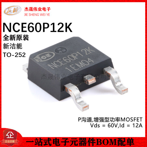 原装NCE60P12K TO-252-2 P沟道 60V 12A增强型功率MOSFET场效应管