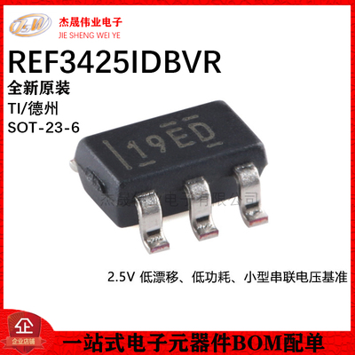 REF3425IDBVR SOT-23-6 2.5V 低漂移低功耗 小型串联电压基准
