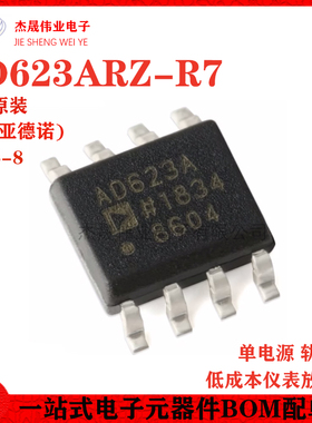 原装正品 AD623ARZ-R7 SOIC-8 单电源轨到轨低成本仪表放大器芯片