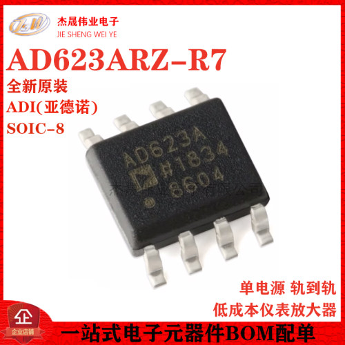 原装正品 AD623ARZ-R7 SOIC-8 单电源轨到轨低成本仪表放大器芯片