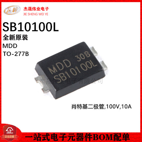 原装正品 SB10100L TO-277B 100V/10A 贴片肖特基二极管