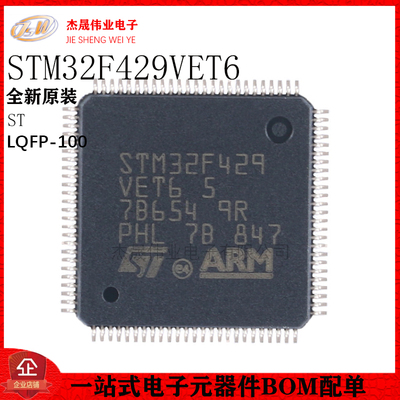 原装 STM32F429VET6 LQFP-100 ARM Cortex-M4 32位微控制器-MCU