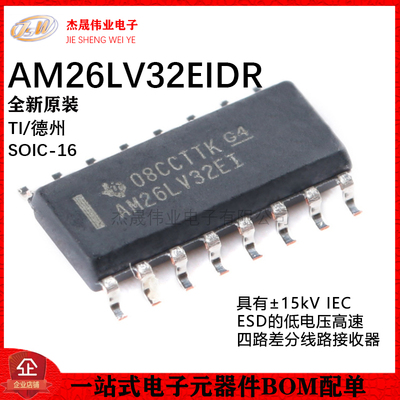 原装正品 贴片 AM26LV32EIDR SOIC-16 四路差分线路接收器芯片
