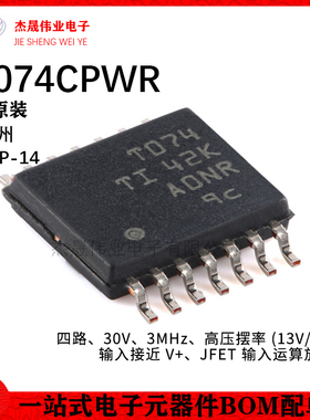 原装正品 TL074CPWR TSSOP-14 四路JFET输入运算放大器芯片
